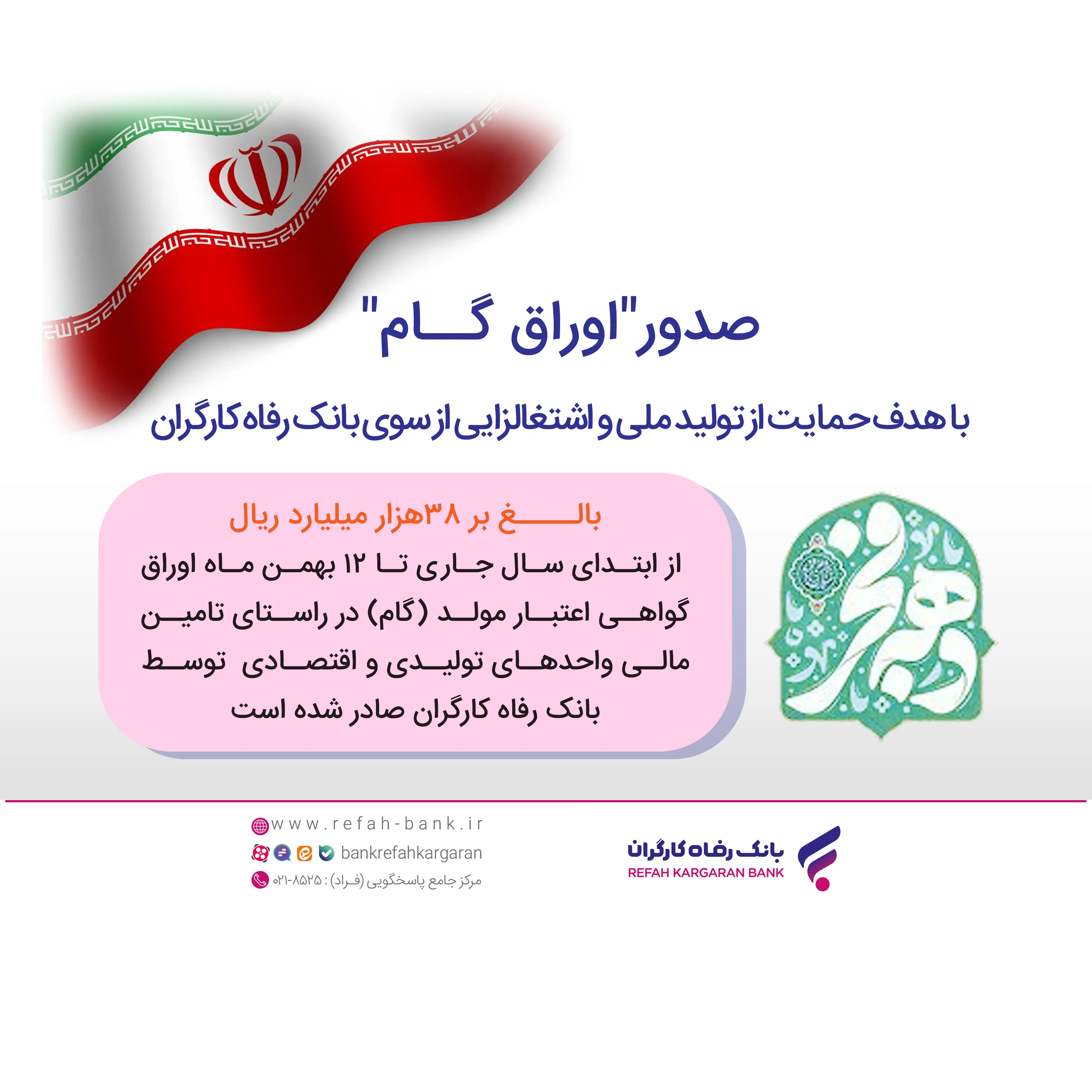 بانک رفاه کارگران