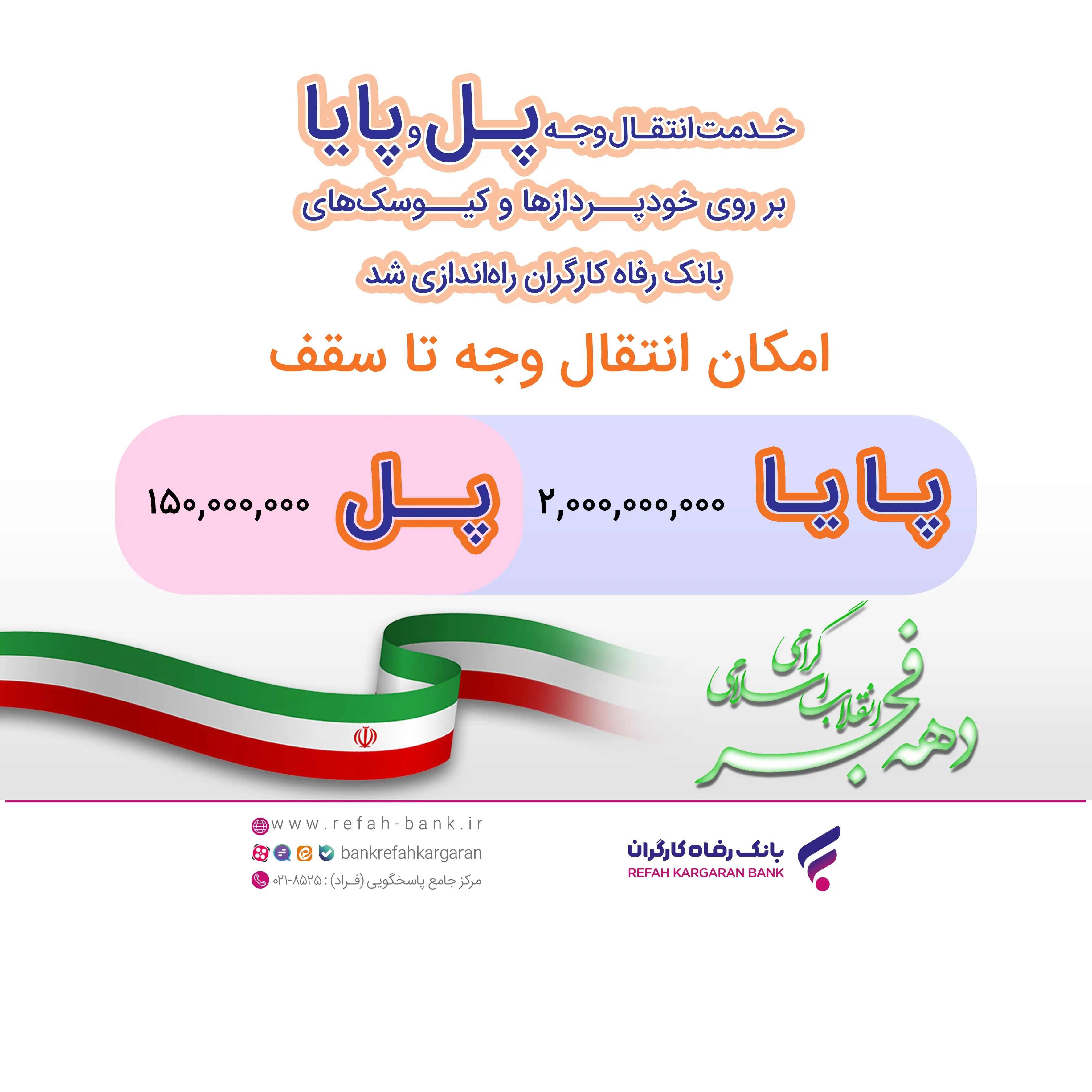 بانک رفاه کارگران