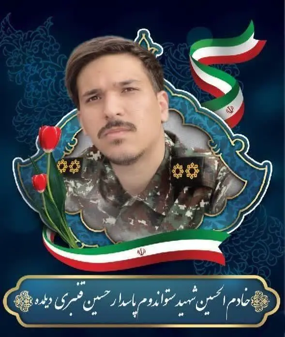 شهید مدافع وطن حسین قنبری دیلمده