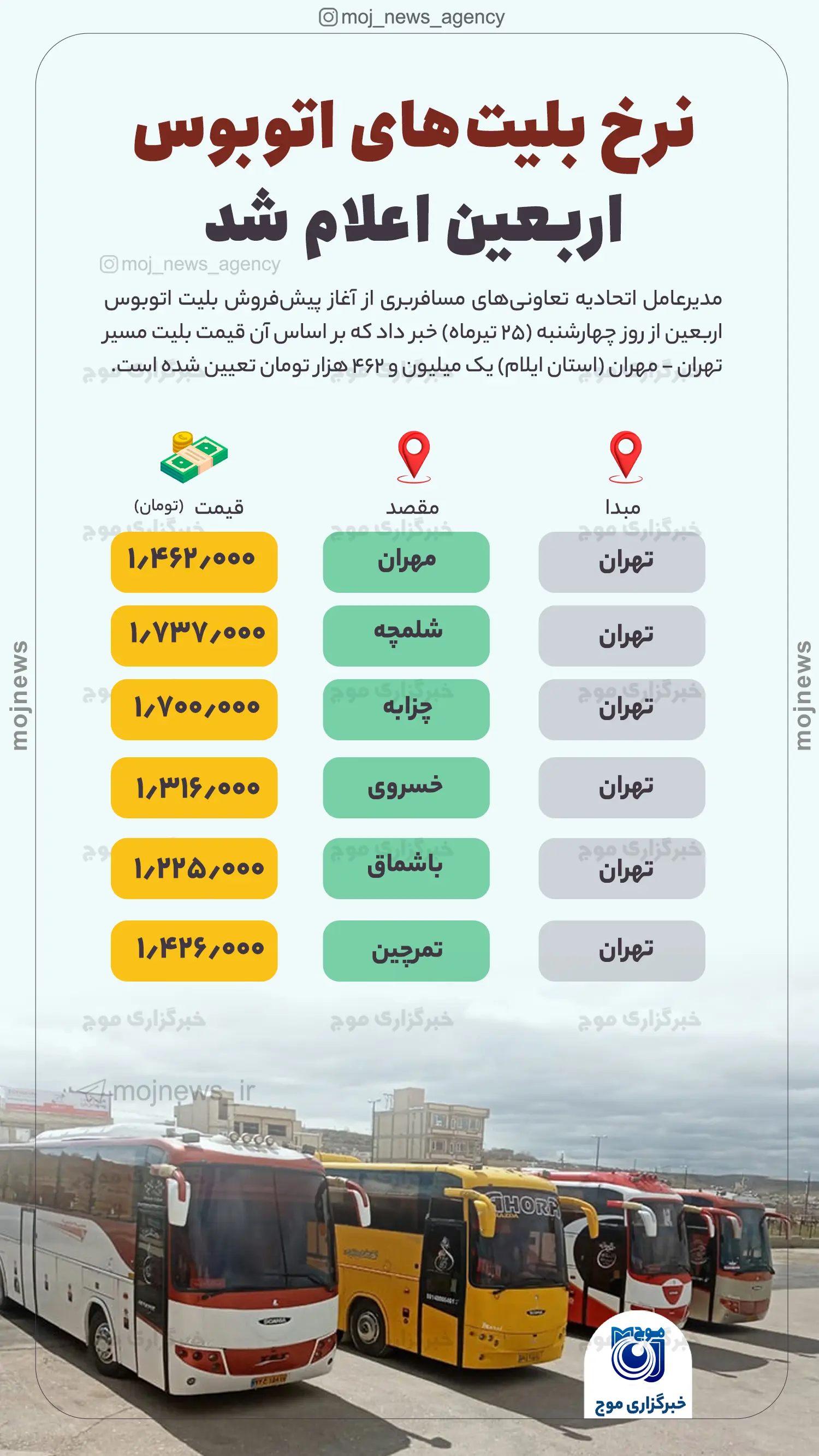 نرخ بلیت‌های اتوبوس اربعین اعلام شد موج