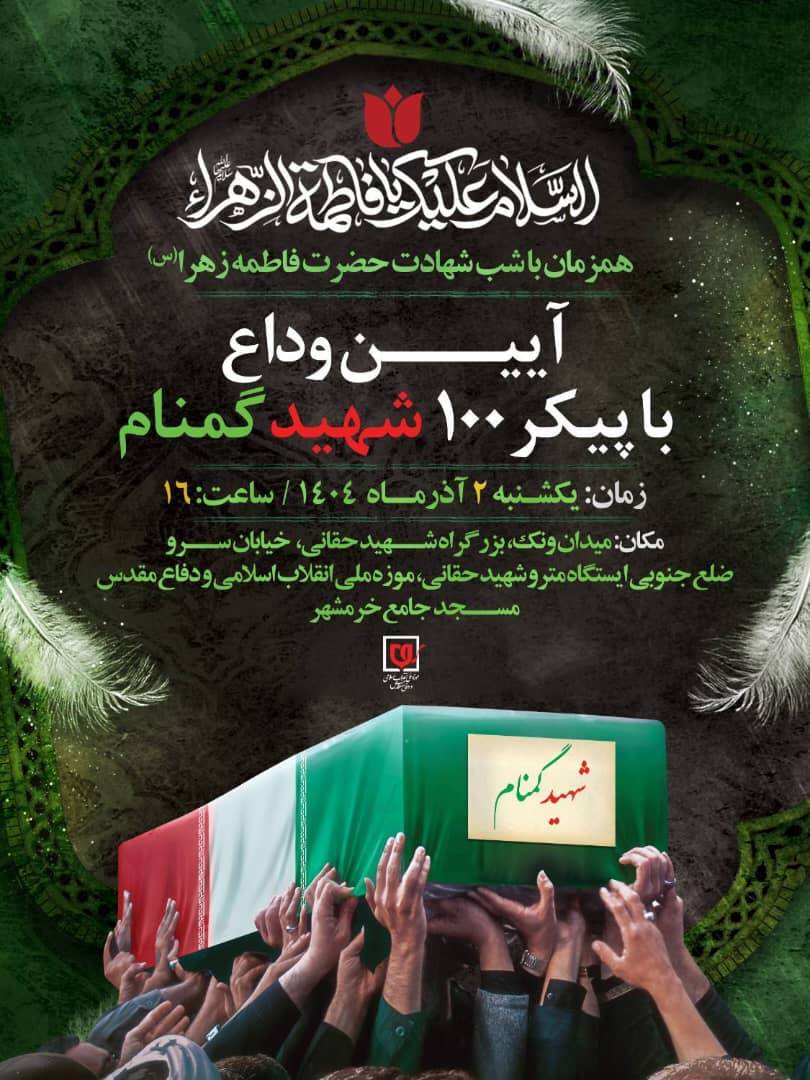 تشییع پیکر شهدا