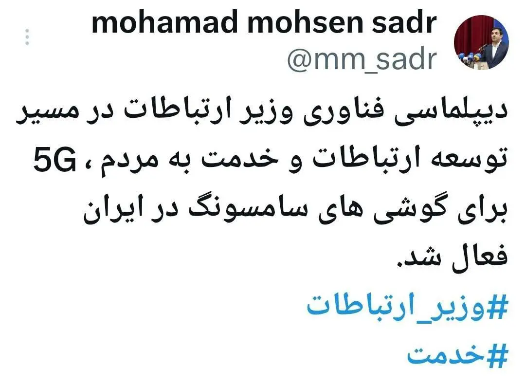 معاون وزیر ارتباطات