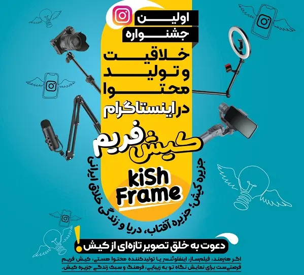 جشنواره کیش فریم