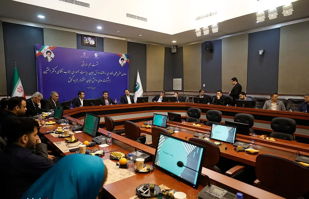 نشست هم اندیشی افشین با شرکت های  دانش بنیان کیش