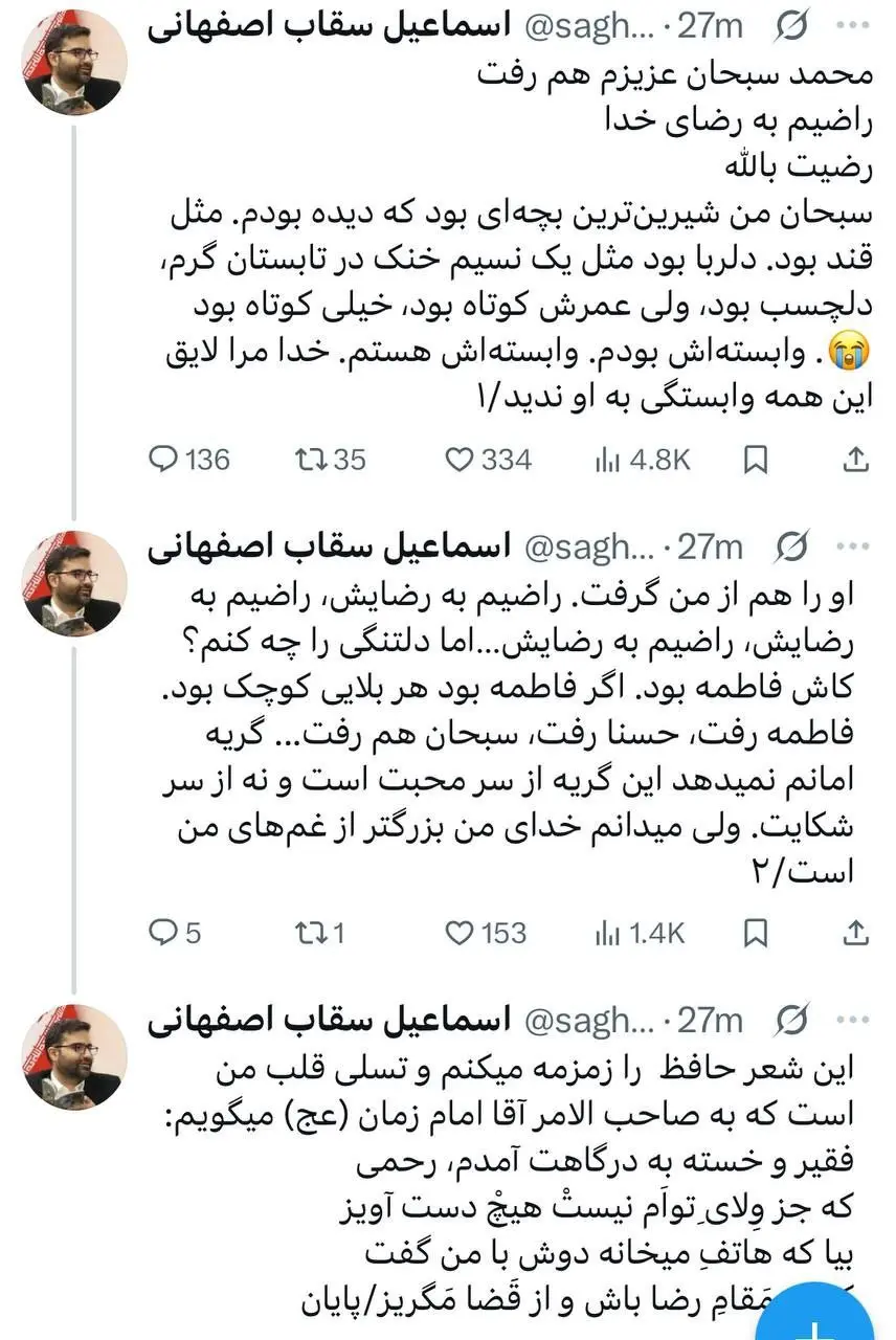 سقاب اصفهانی