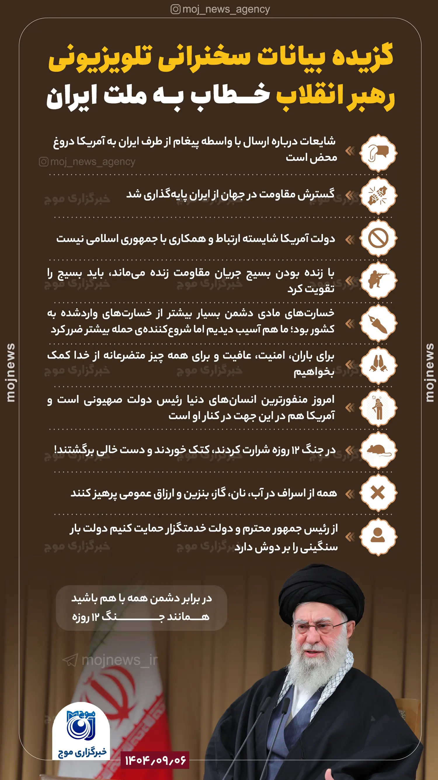 گزیده_بیانات_سخنرانی_تلویزیونی_رهبر_انقلاب_خـــطاب_بــه_ملت_ایران