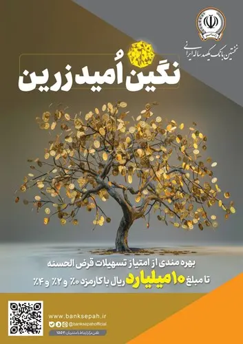 بانک سپه