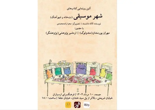 موسیقی کودکانه