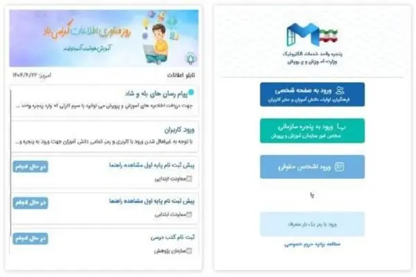 هویت بصری جدید پنجره واحد خدمات الکترونیک آموزش و پرورش رونمایی شد