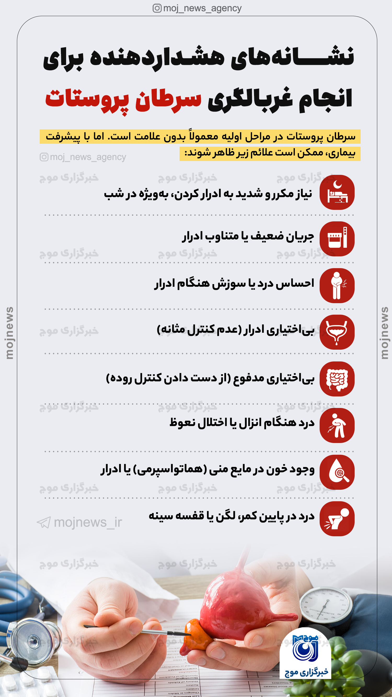 نشانه‌های هشداردهنده برای انجام غربالگری سرطان پروستات موج