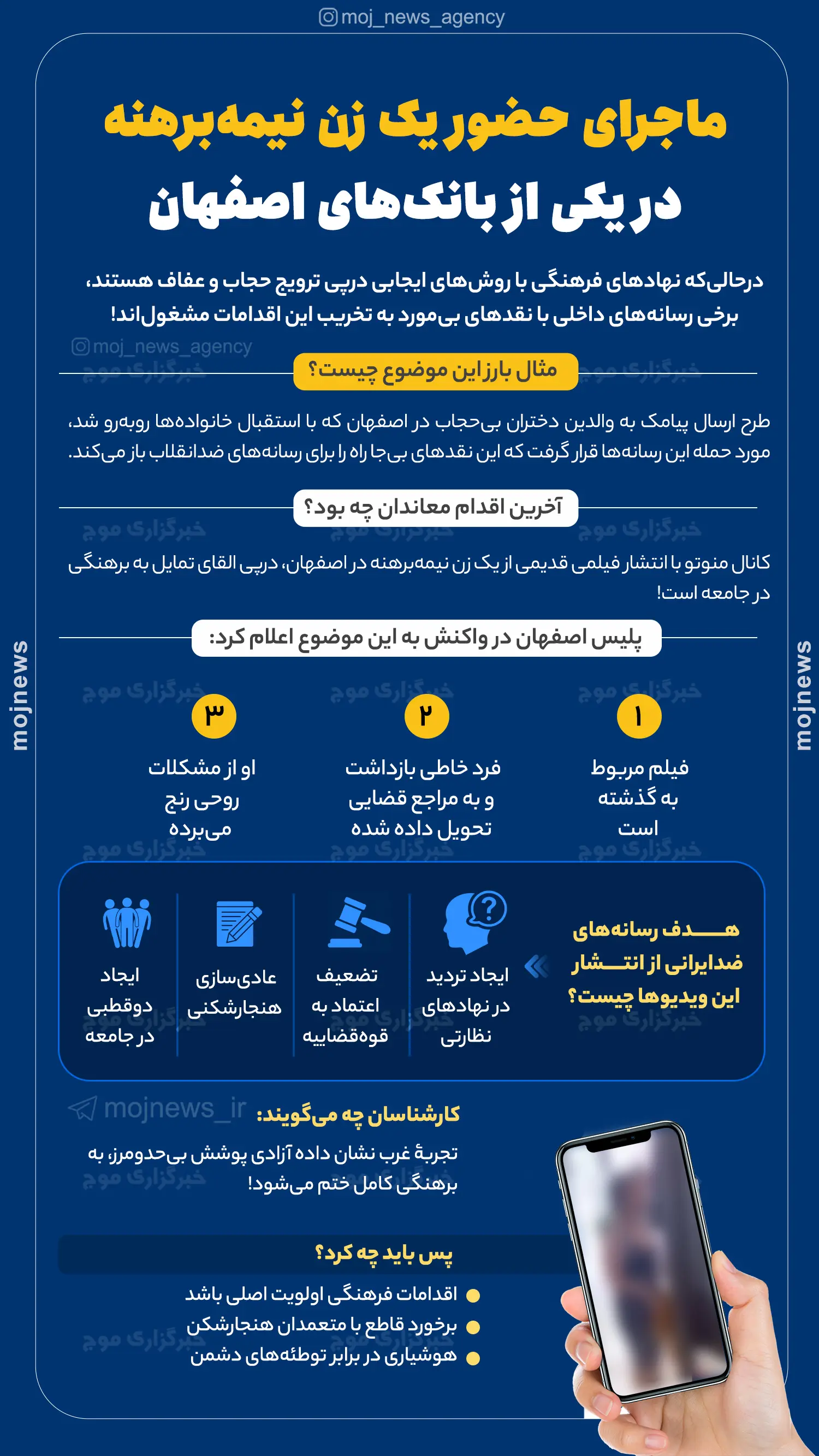 ماجرای حضور یک زن نیمه‌برهنه در یکی از بانک‌های اصفهان موج