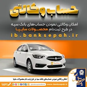 بانک سپه