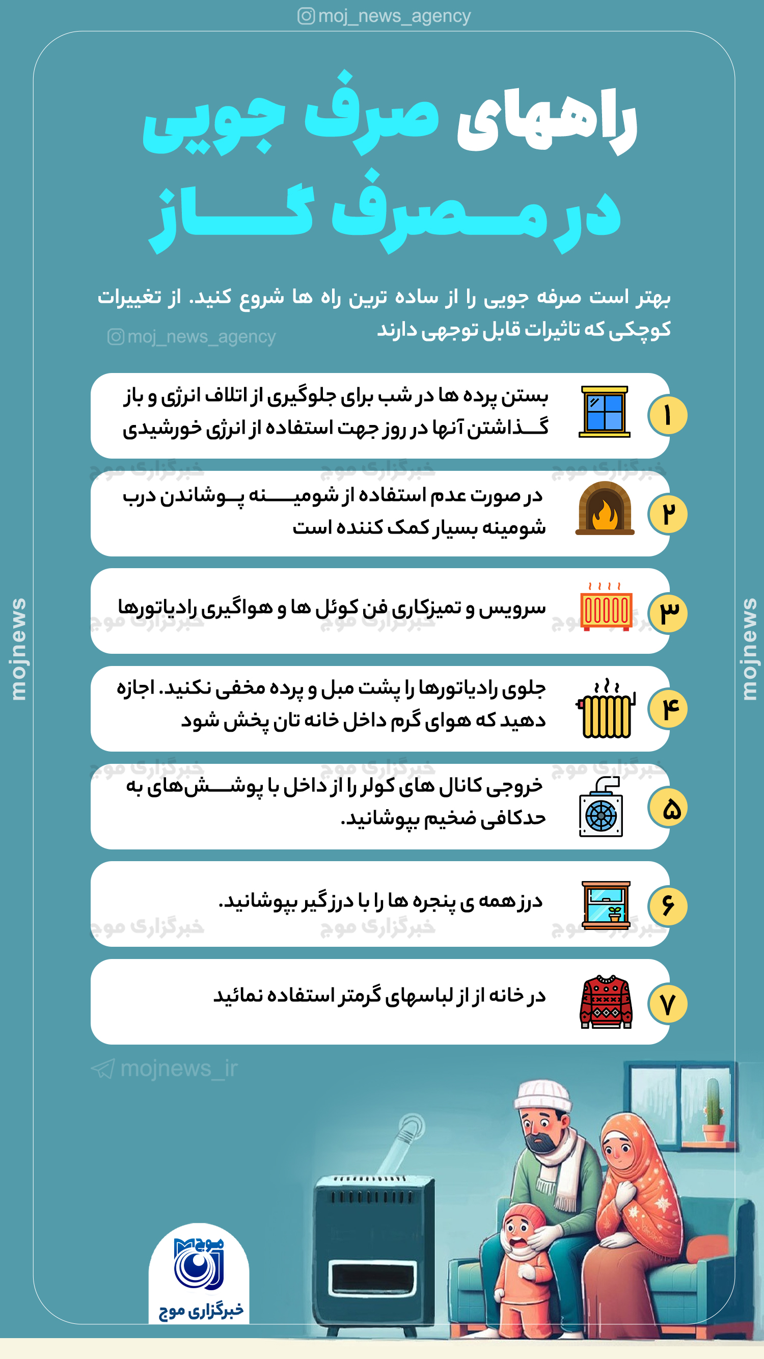 راههای صرف جویی در مصرف گاز موج