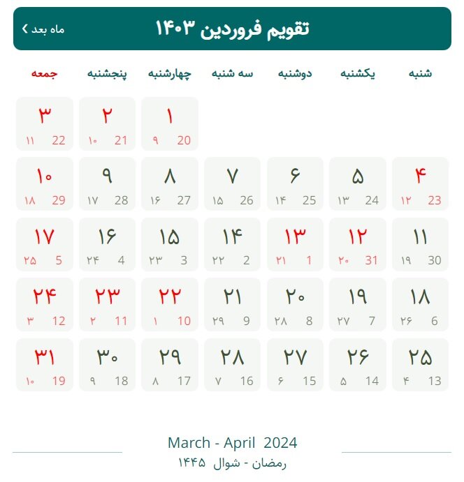 فروردین