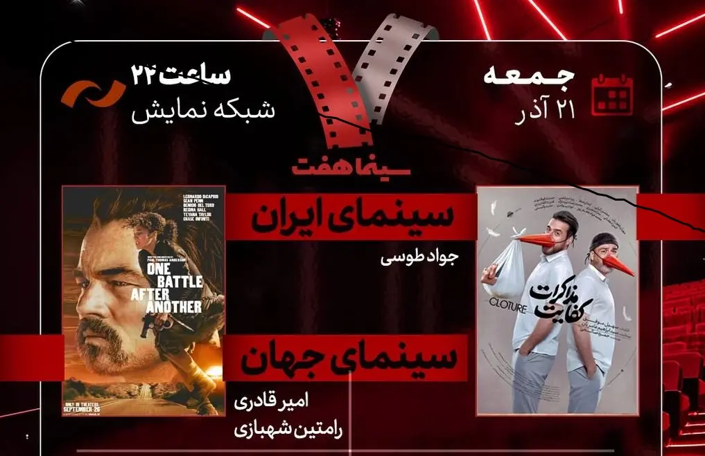 «کفایت مذاکرات» در برنامه «هفت» بررسی می شود