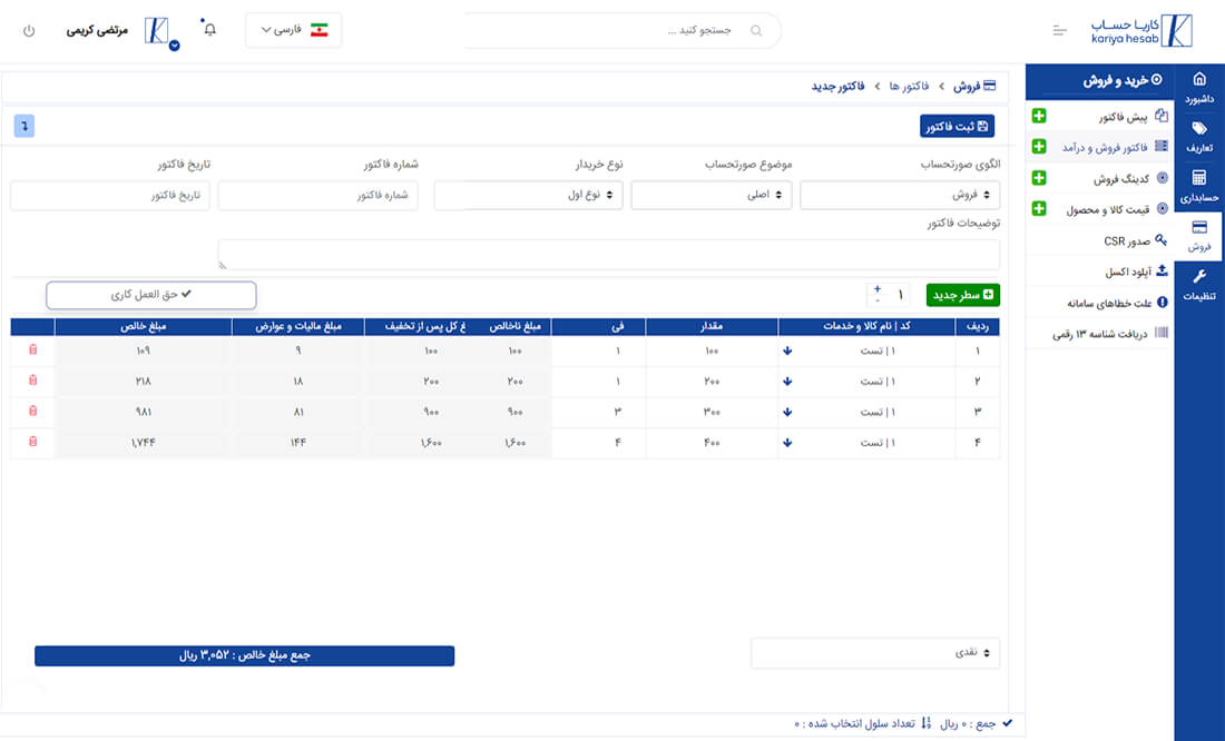 فاکتورهای کاغذی