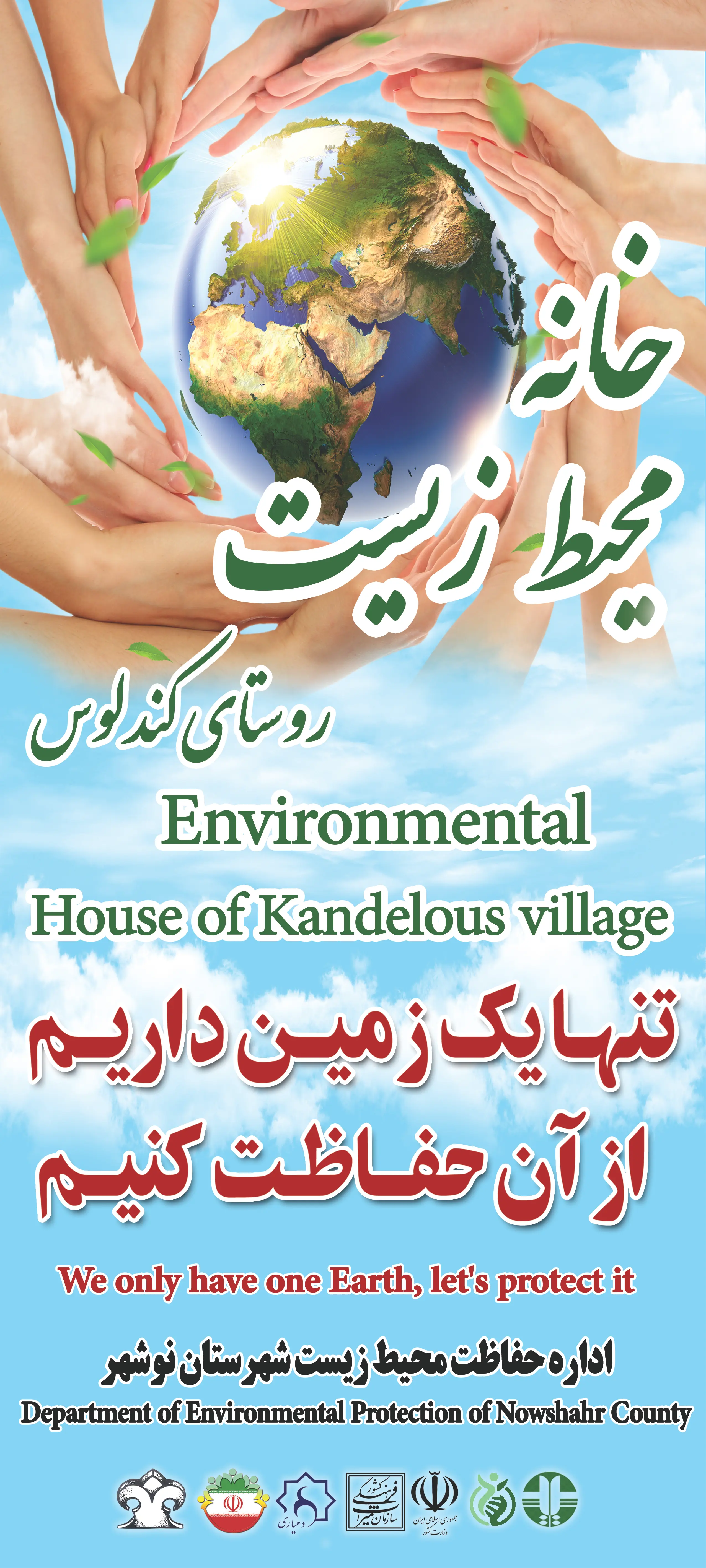 خانه‌ای برای طبیعت کندلوس