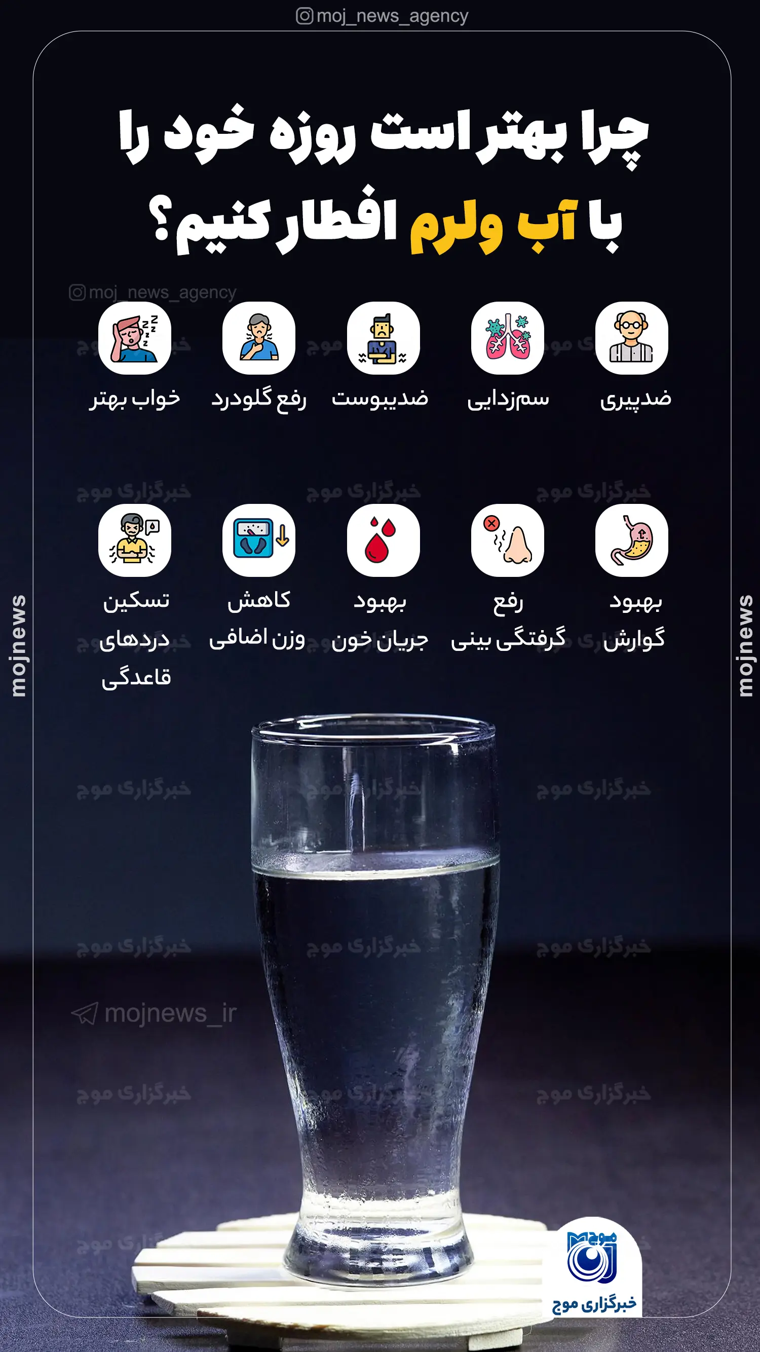 چرا بهتر است روزه خود را با آب ولرم افطار کنیم؟ موج