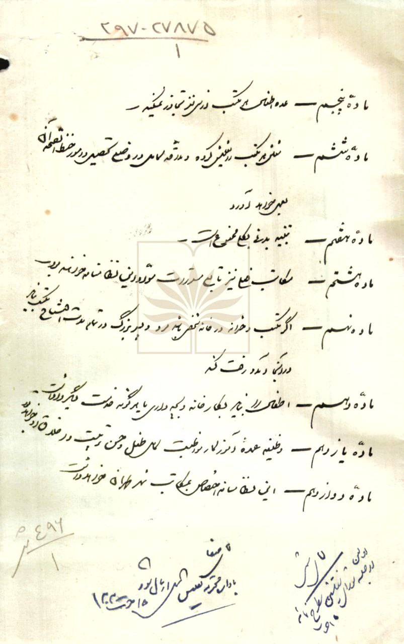 سازمان اسناد و کتابخانه ملی ایران