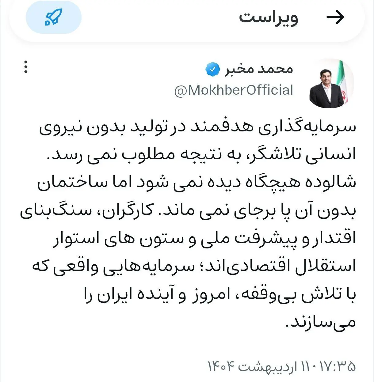 مخبر