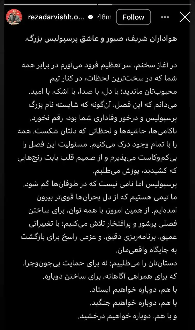 رضا درویش