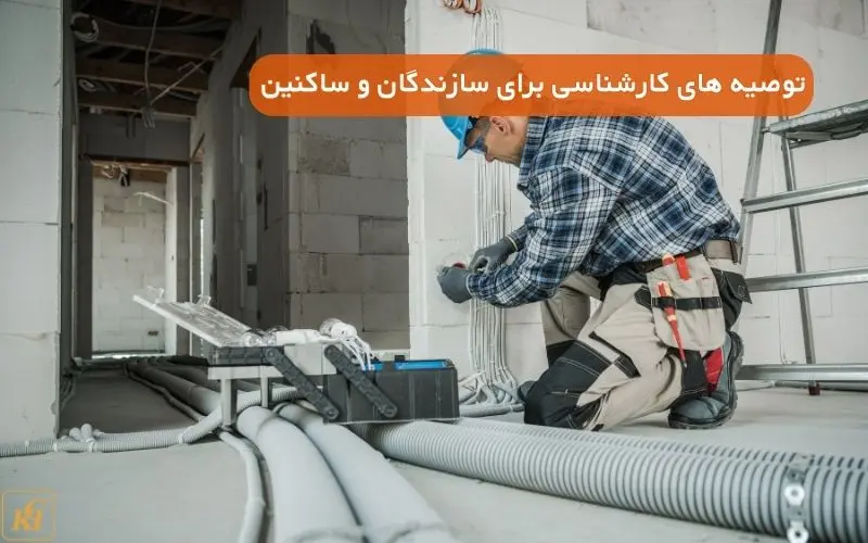 چک لیست ایمنی