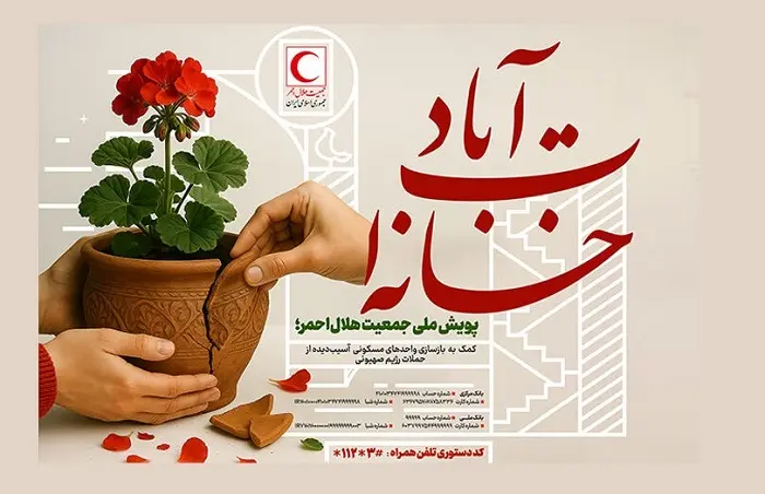  پویش ملی خانه ات آباد در کیش 