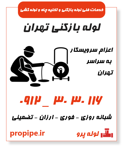 لوله بازکنی