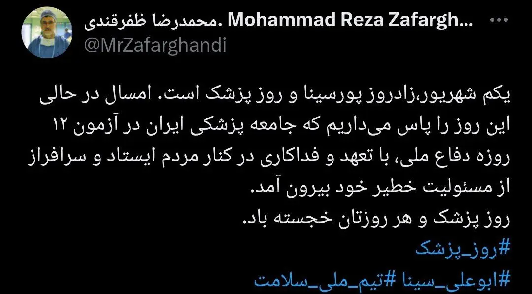 وزیر بهداشت