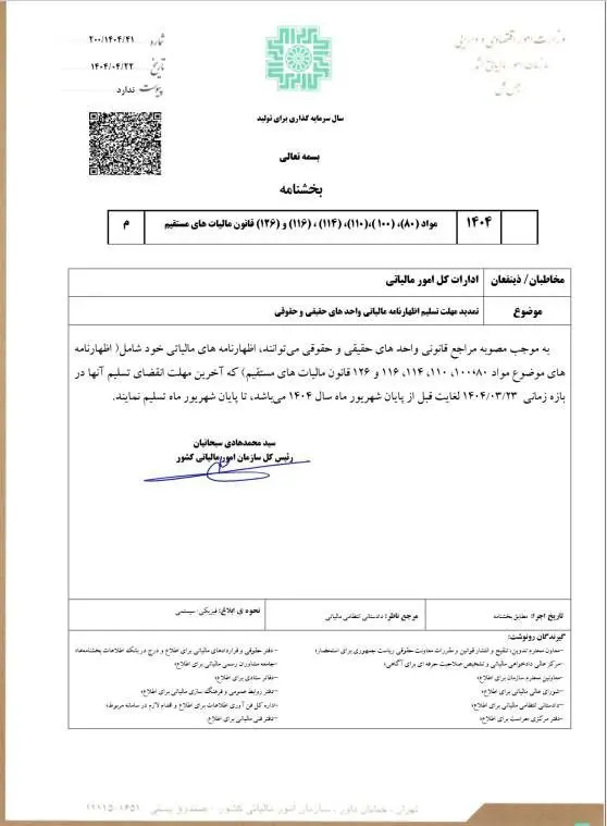 سازمان مالیاتی 