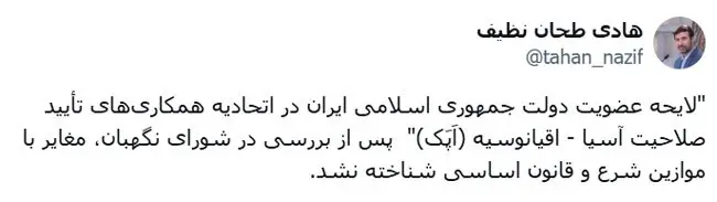 سخنگوی شورای نگهبان