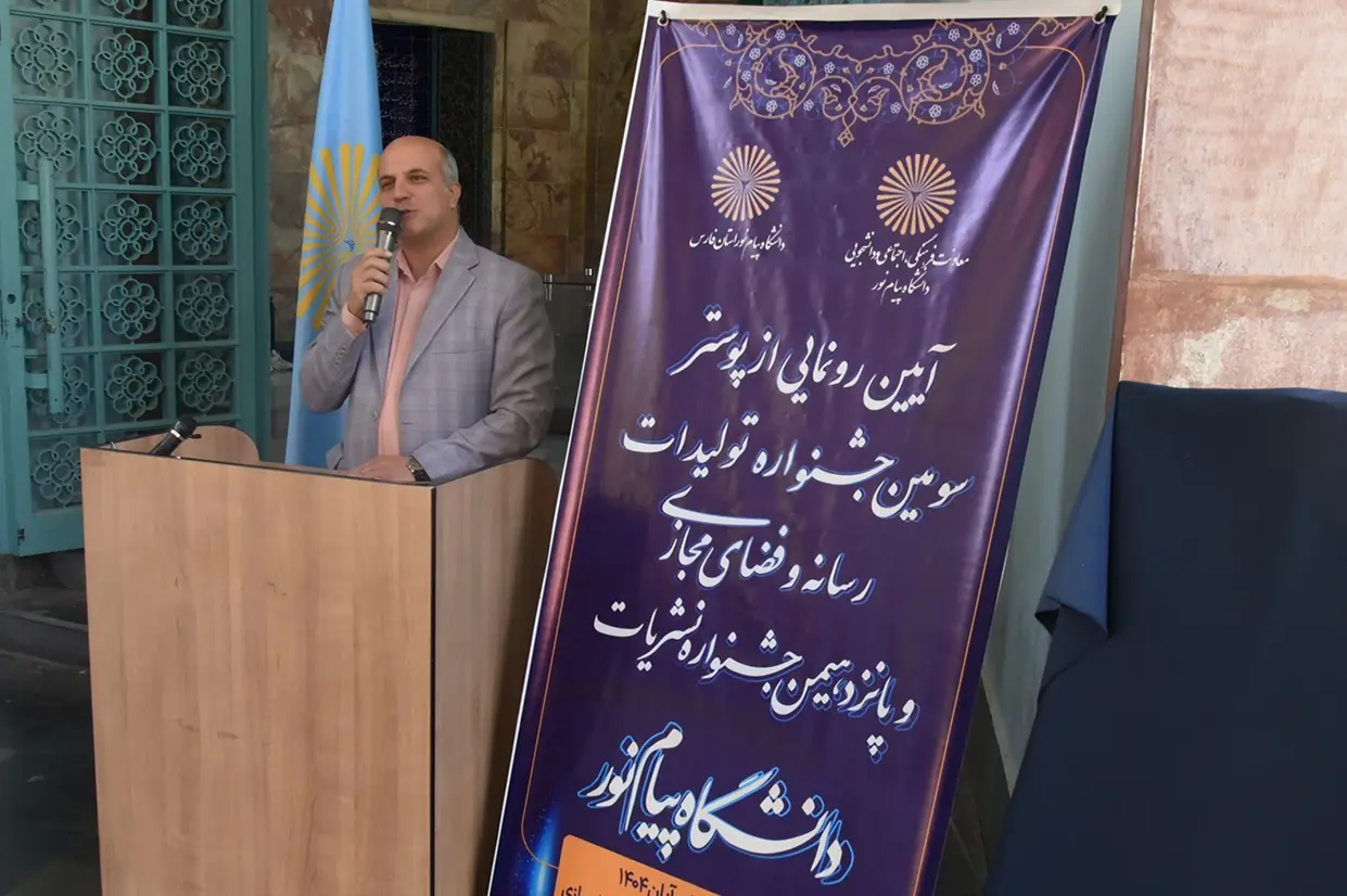 دانشگاه پیام نور فارس