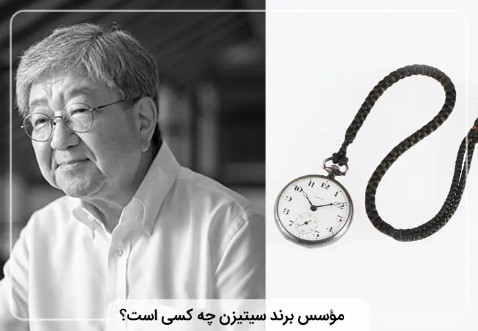 برند سیتیزن برای کجاست