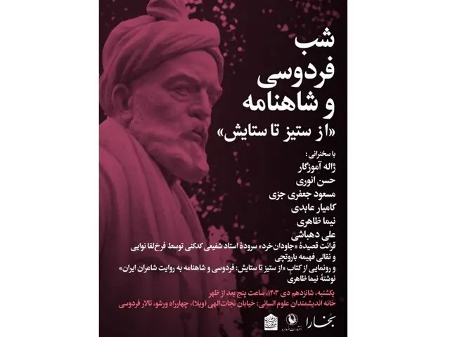 کتاب «از ستیز تا ستایش» با حضور ژاله آموزگار و حسن انوری رونمایی  می شود