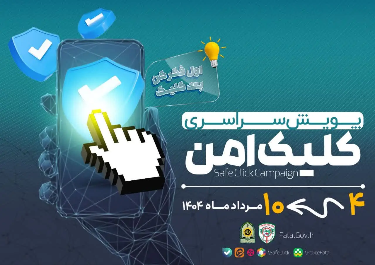 پلیس فتا 