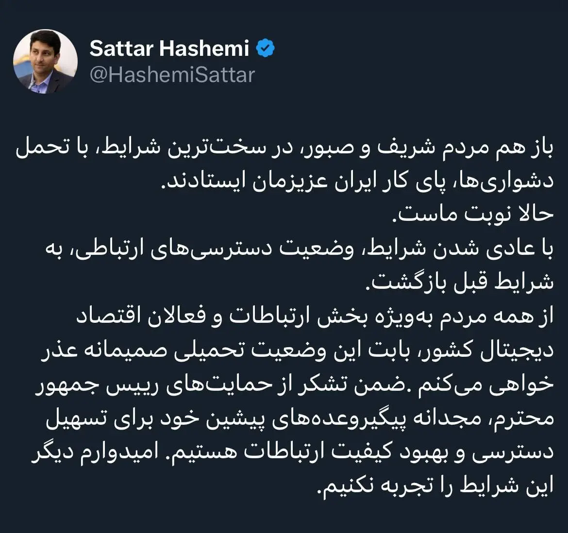 وزیر ارتباطات