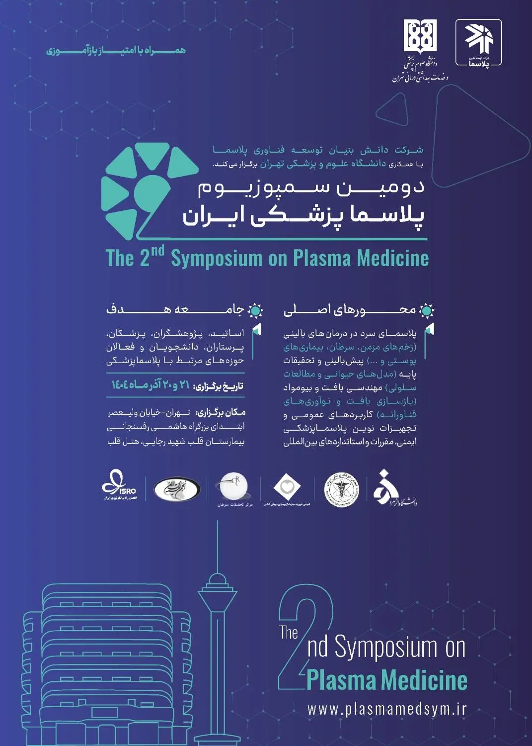 سازمان انرژی اتمی ایران