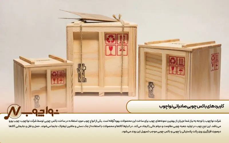 باکس چوبی