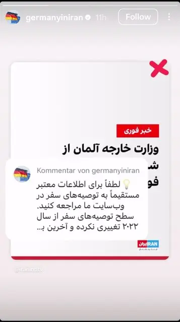 سفارت آلمان در تهران