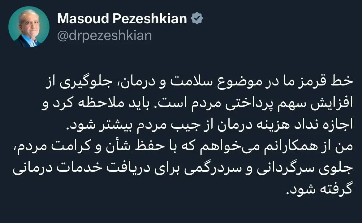 پزشکیان