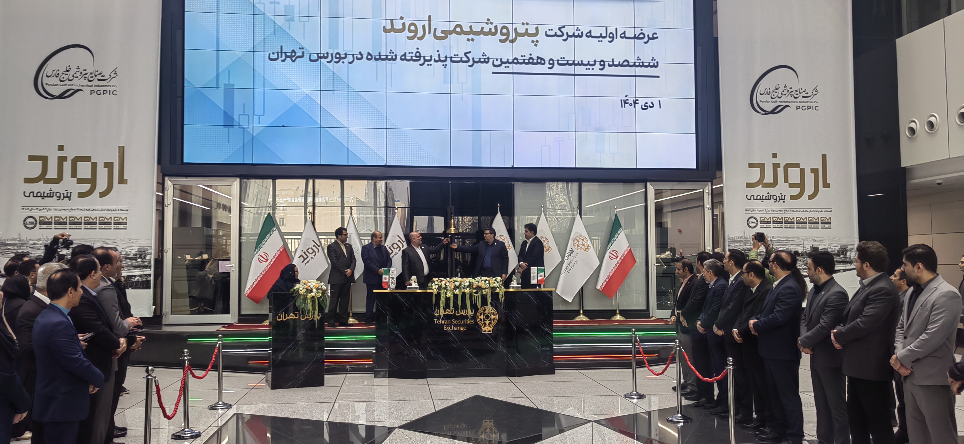 پتروشیمی اروند 