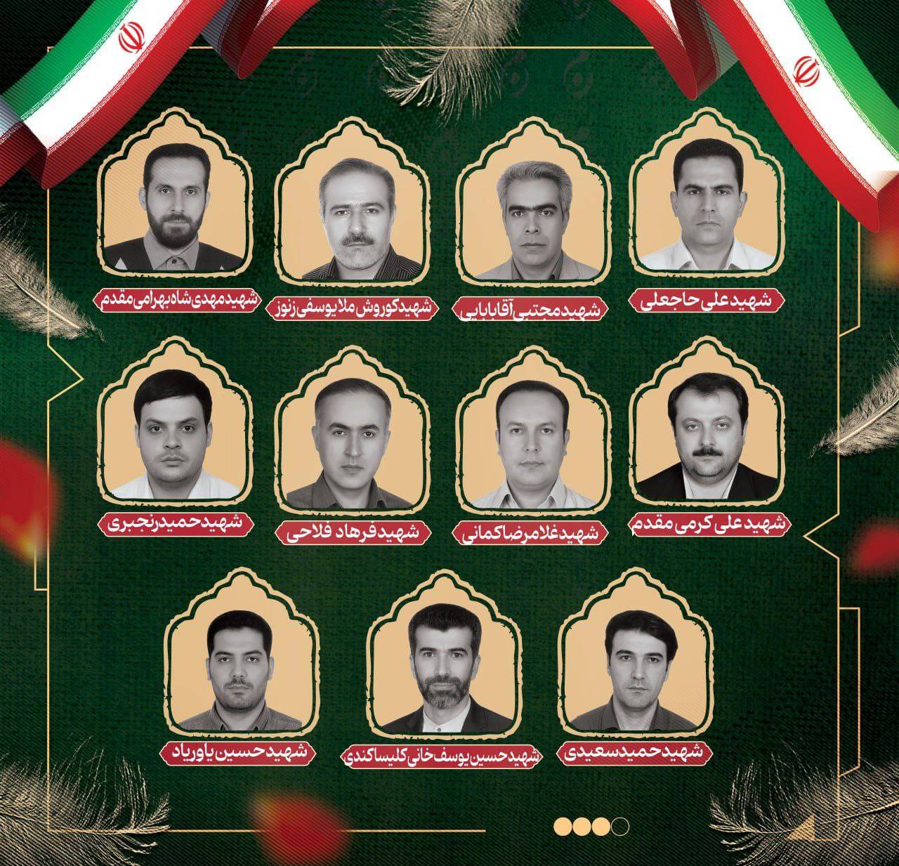 شهدای زندان اوین