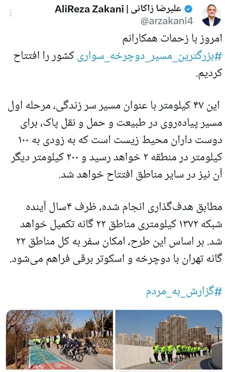 علیرضا زاکانی شهردار تهران در صفحه شخصی خود