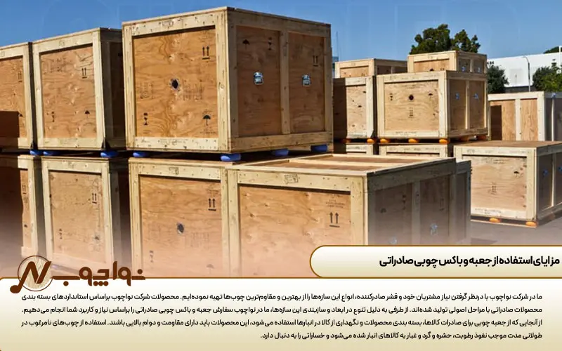 جعبه چوبی صادراتی