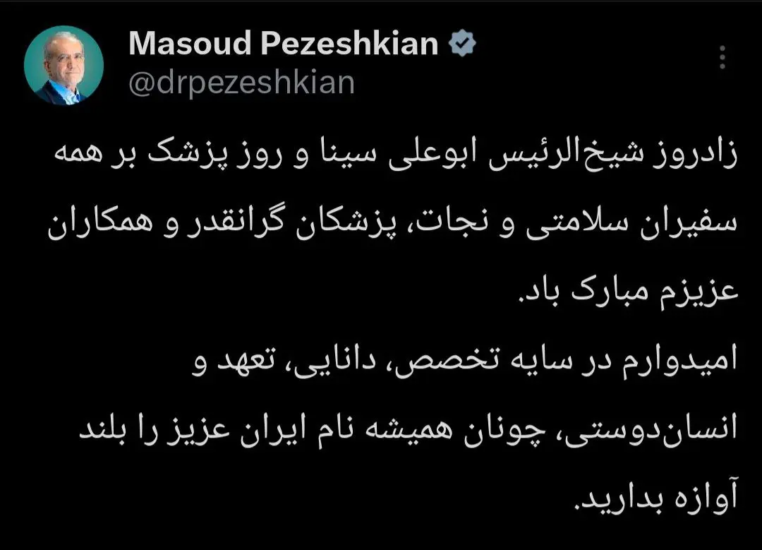 پزشکیان