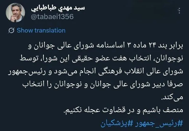 طباطبایی