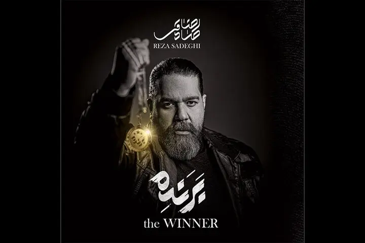 رضا صادقی