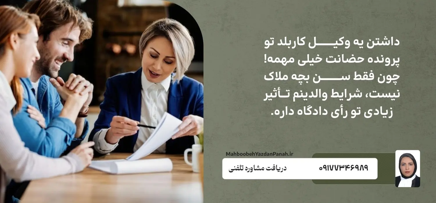 حضانت فرزند