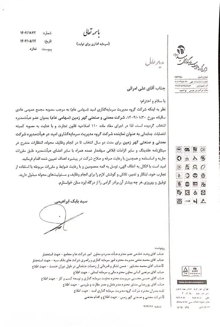 گهر زمین