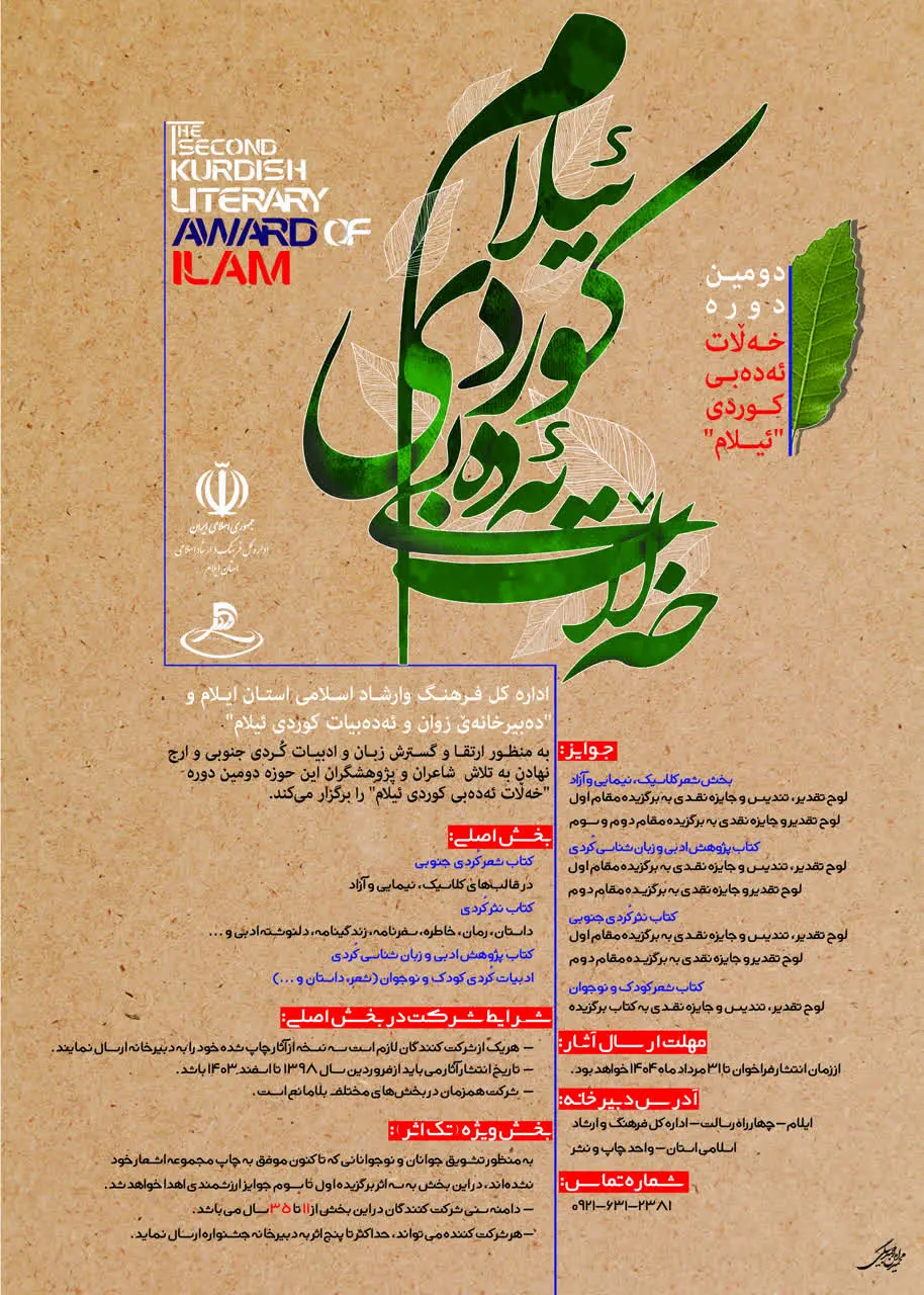 خلات